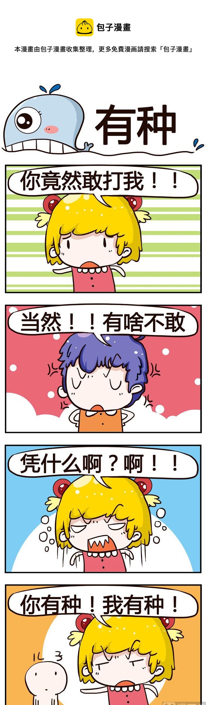 73.有种-第73话