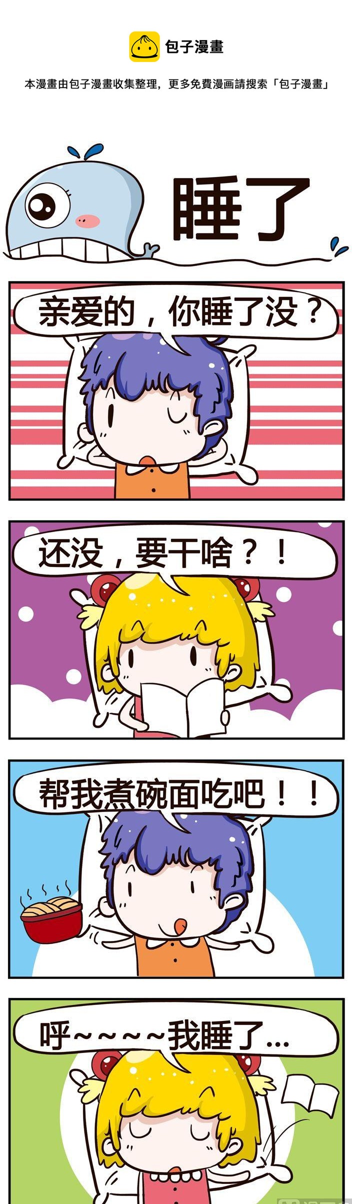75.睡了-第75话