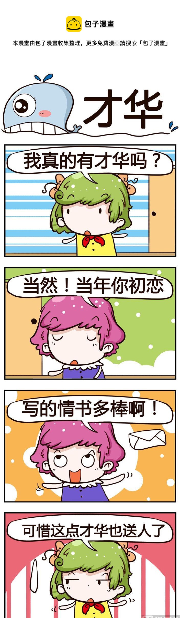 09.才华-第9话