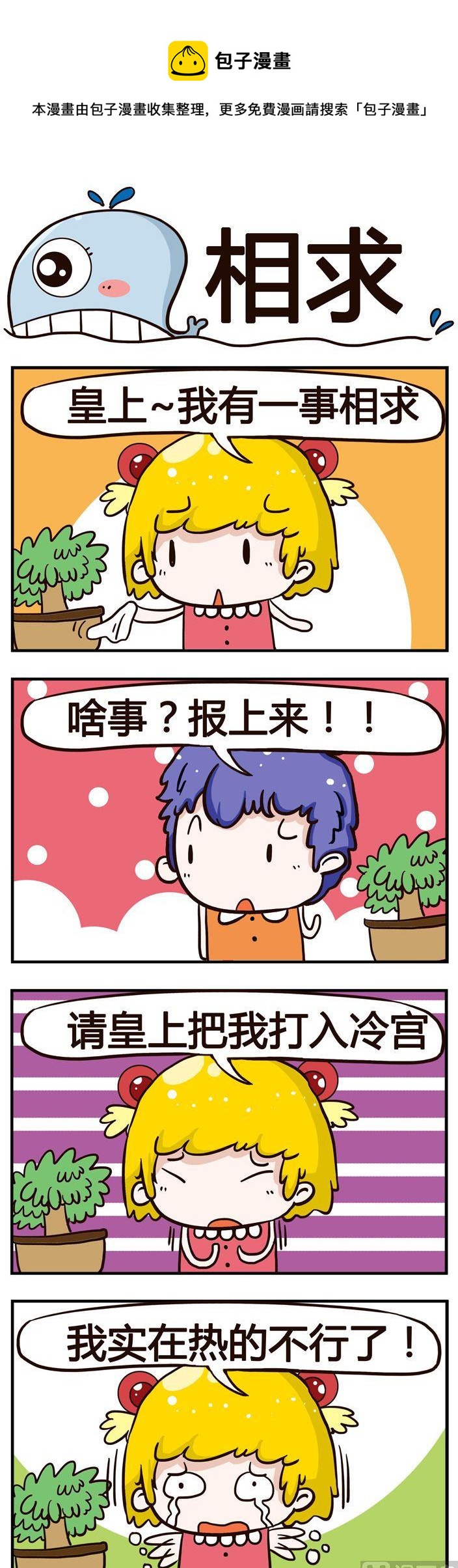 81.相求-第81话
