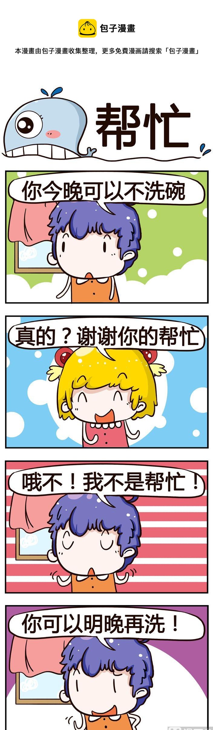 83.帮忙-第83话