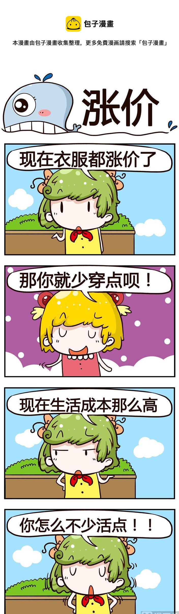 87.涨价-第87话