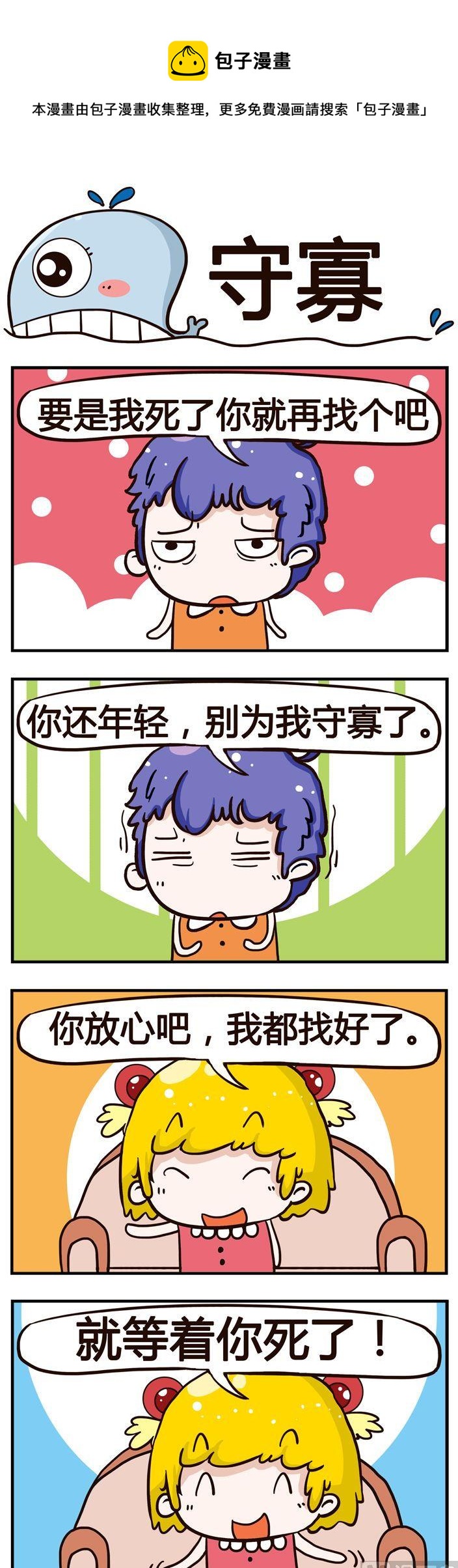 89.守寡-第89话