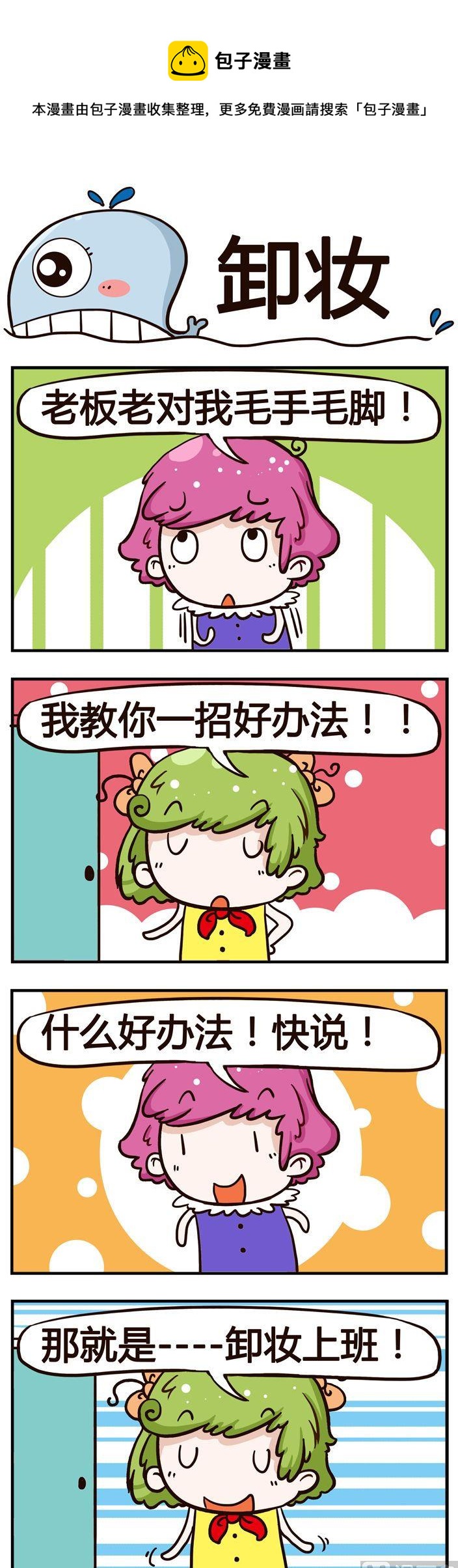 91.卸妆-第91话