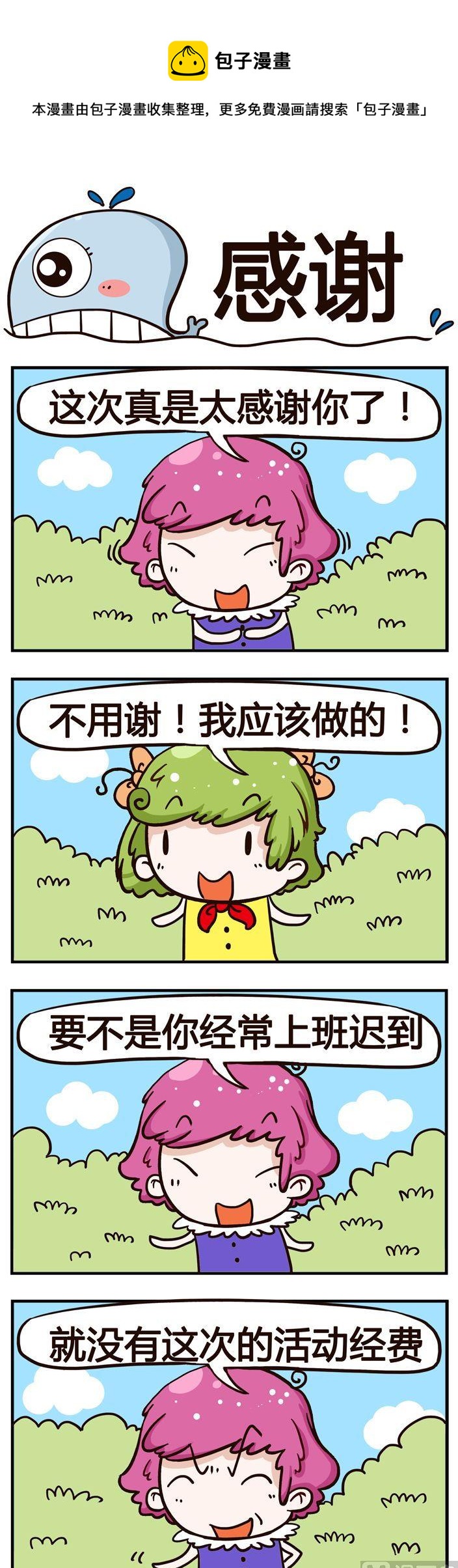 93.感谢-第93话