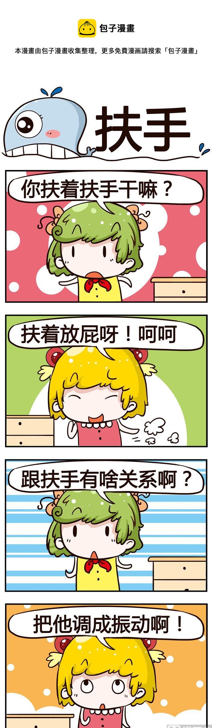 95.扶手-第95话
