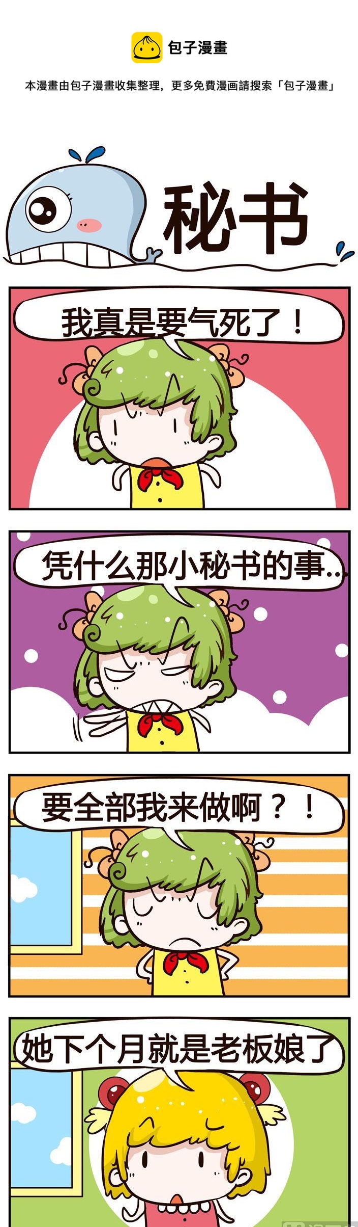 97.秘书-第97话
