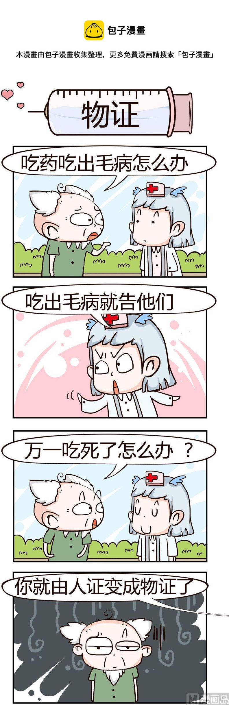 1.物证-第1话