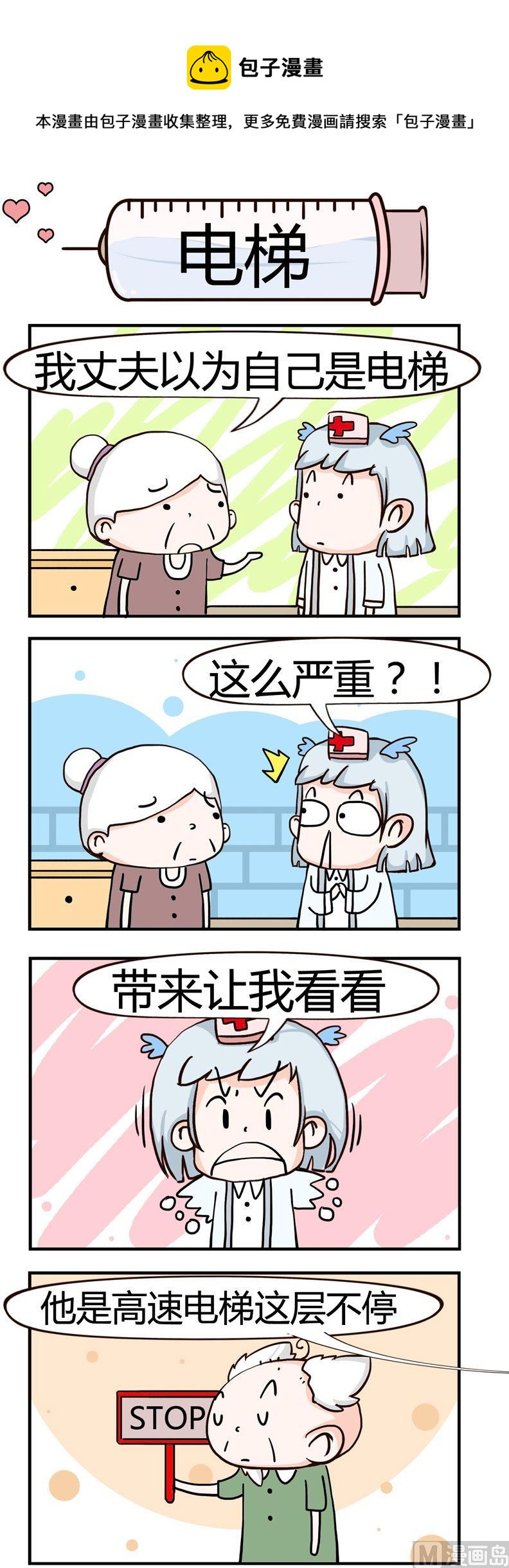 13.电梯-第13话