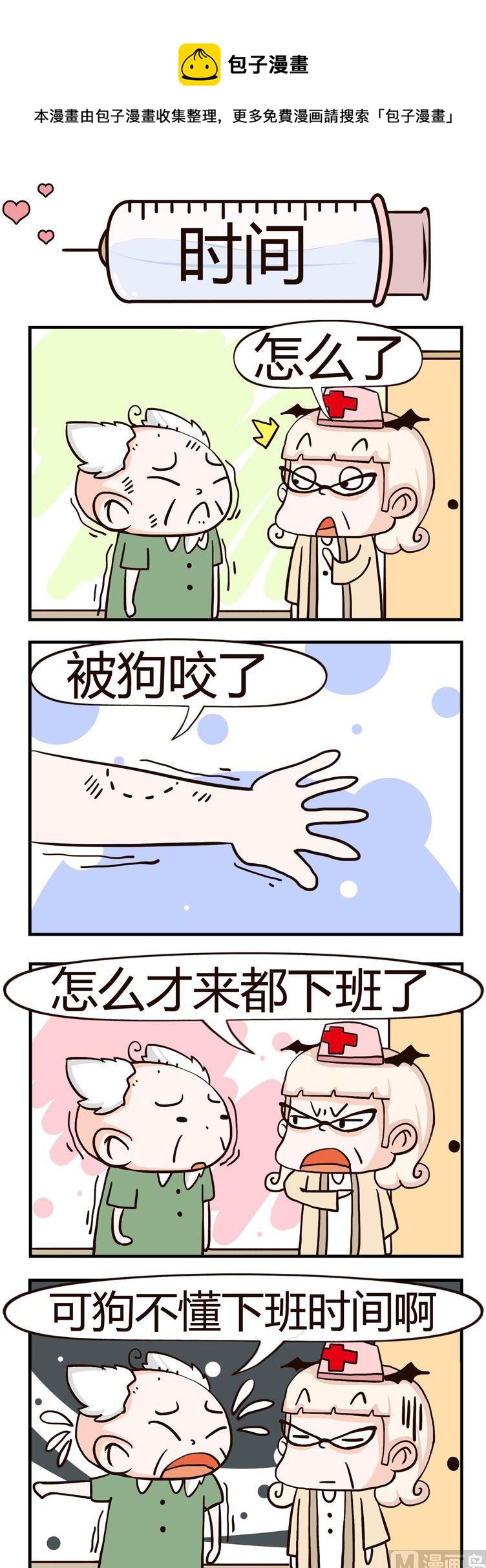 3.时间-第3话