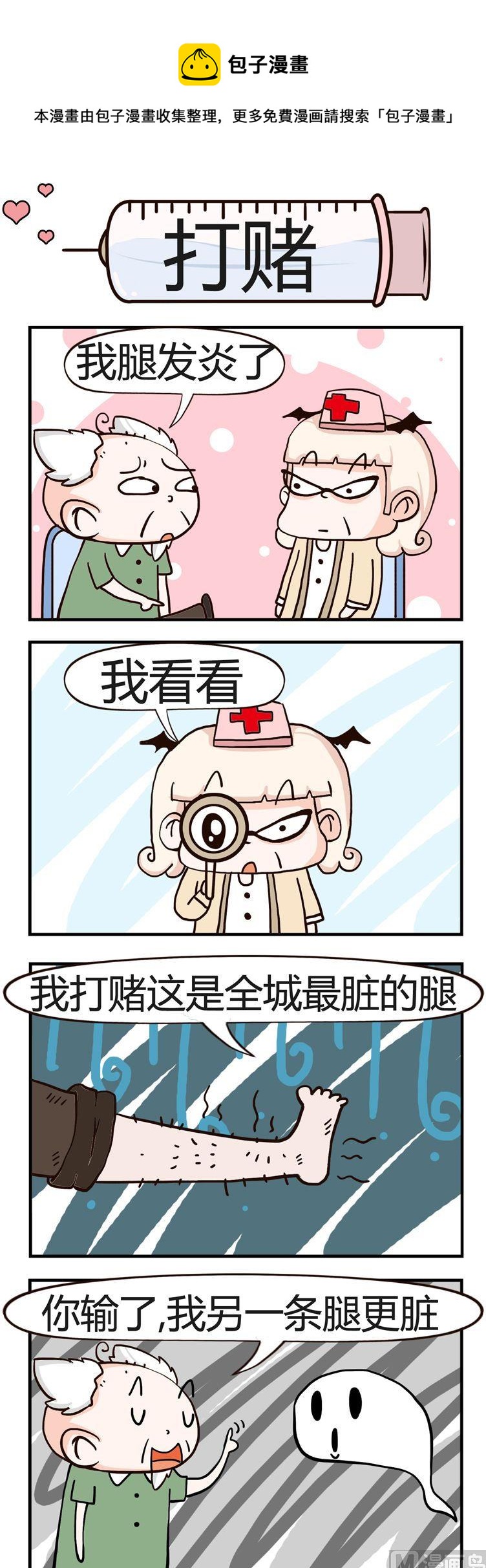 21.打赌-第21话
