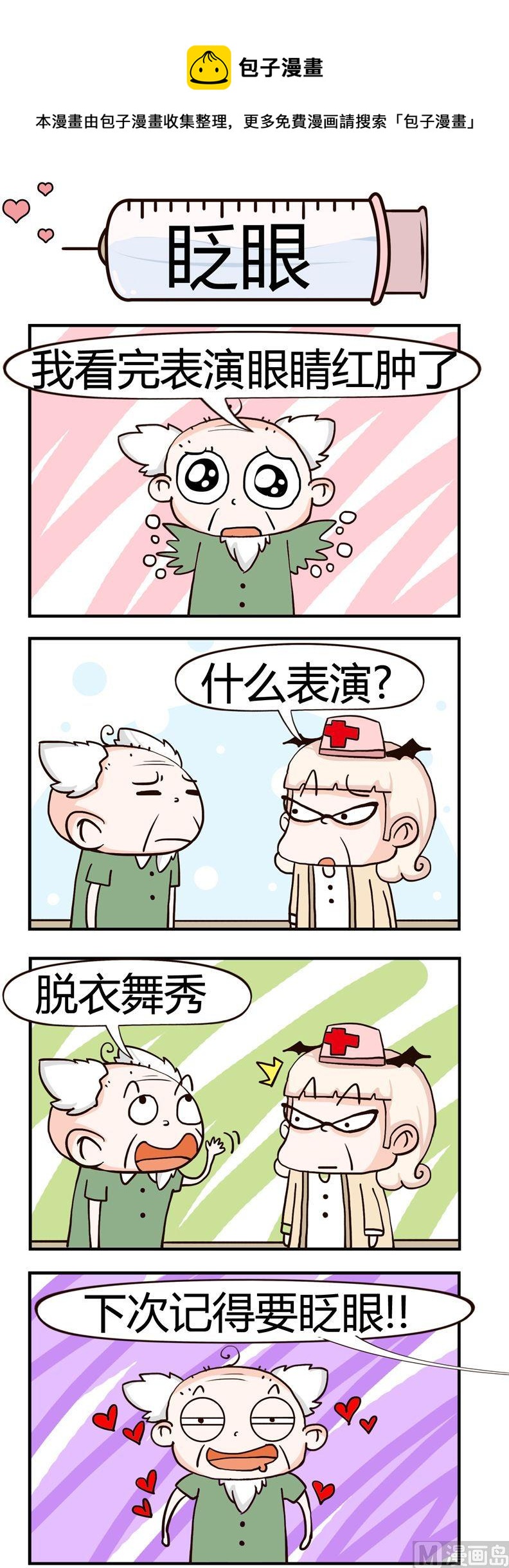27.眨眼-第27话