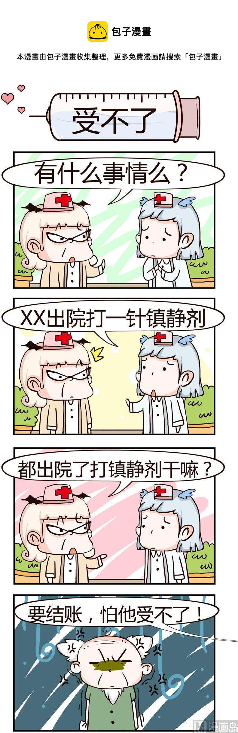 35.受不了-第35话