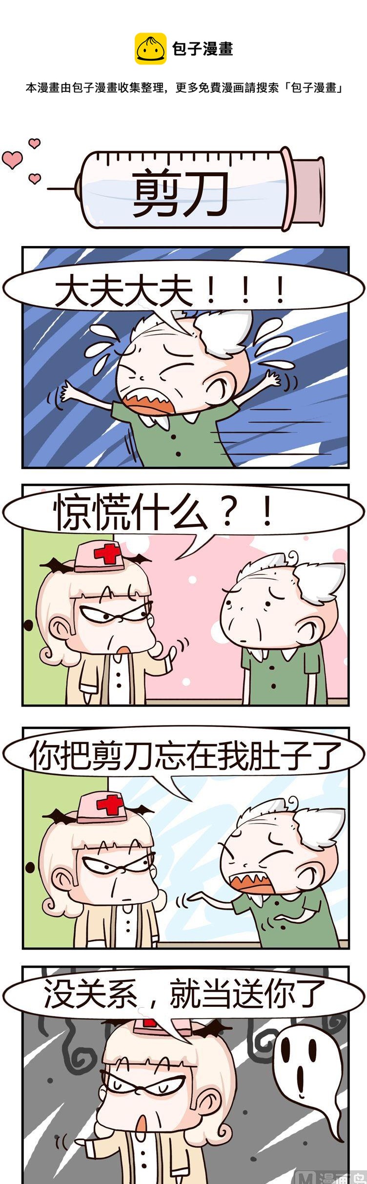 39.剪刀-第39话