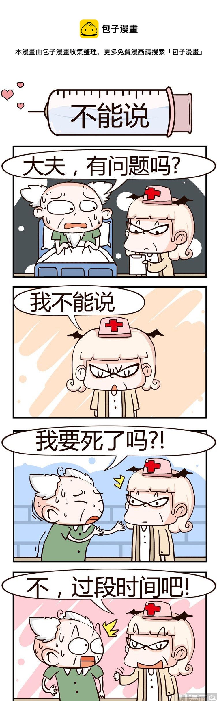 5.不能说-第5话
