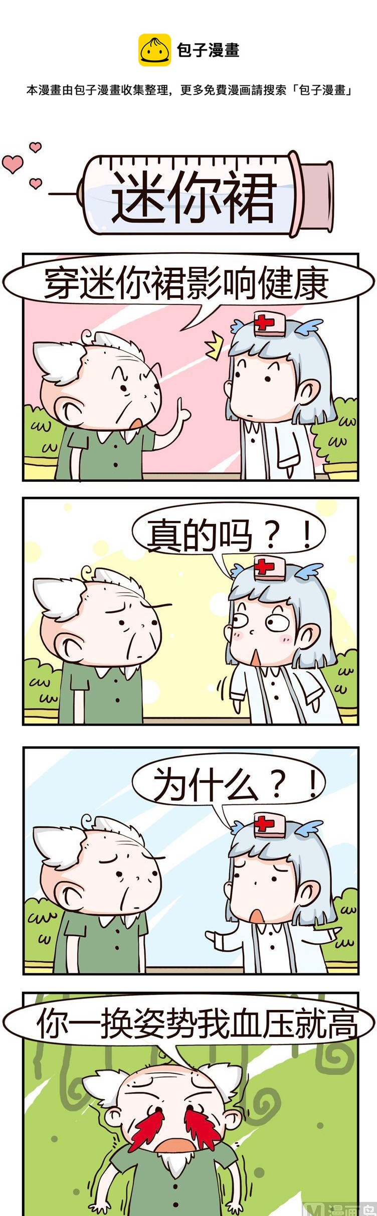 43.迷你裙-第43话