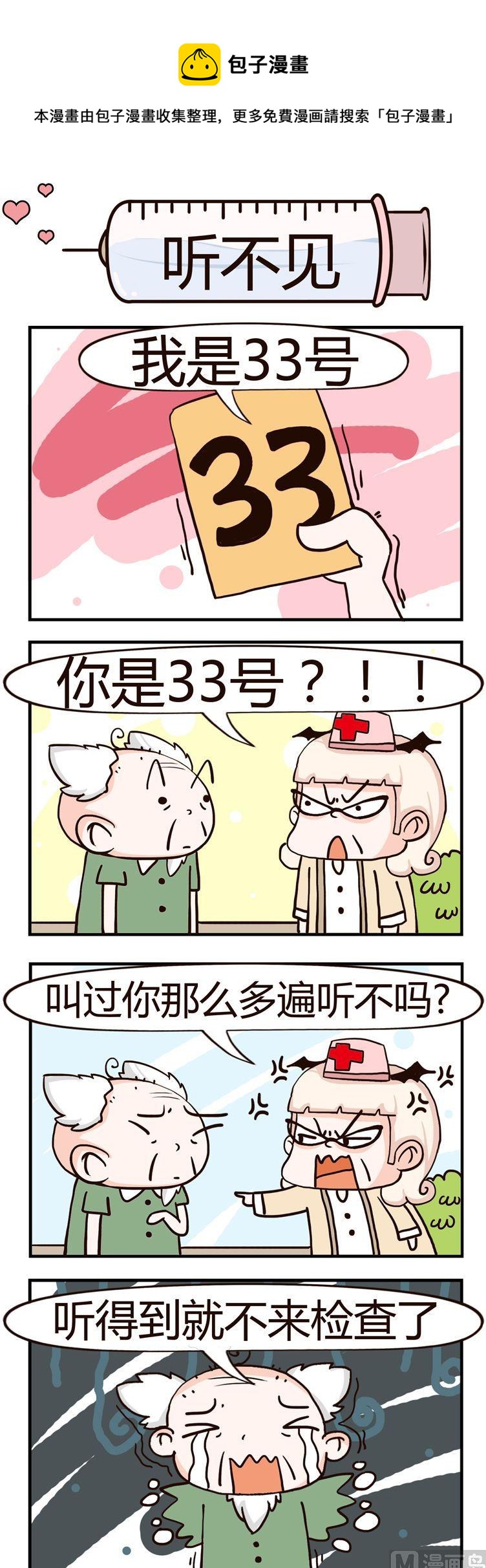 47.听不见-第47话