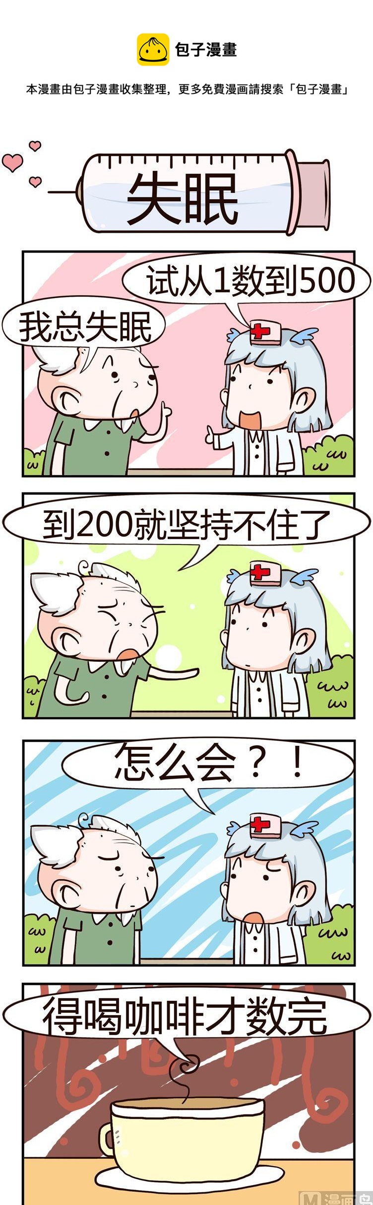 49.失眠-第49话