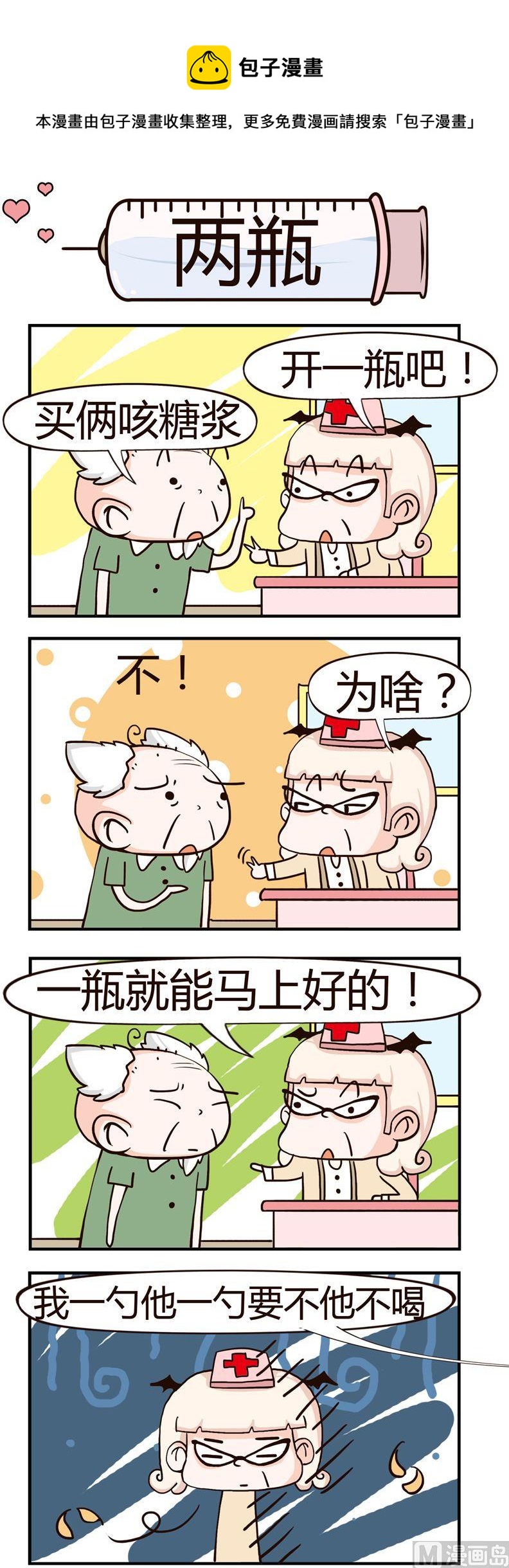 55.两瓶-第55话