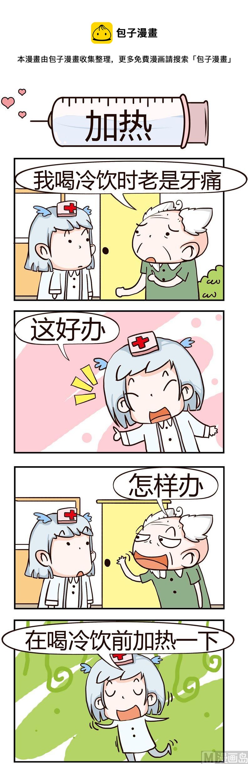 59.加热-第59话