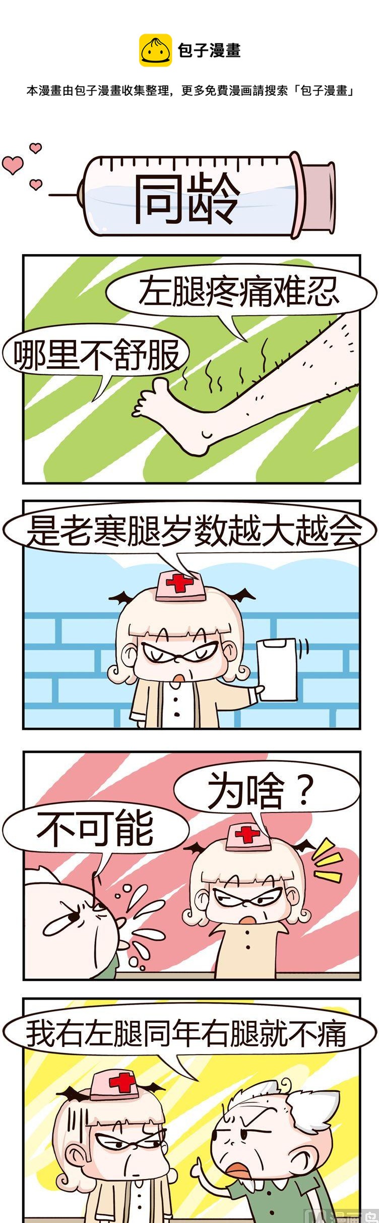 61.同龄-第61话