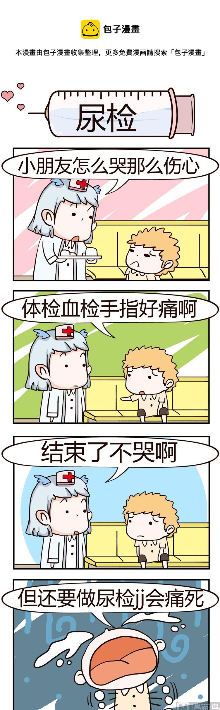 63.尿检-第63话
