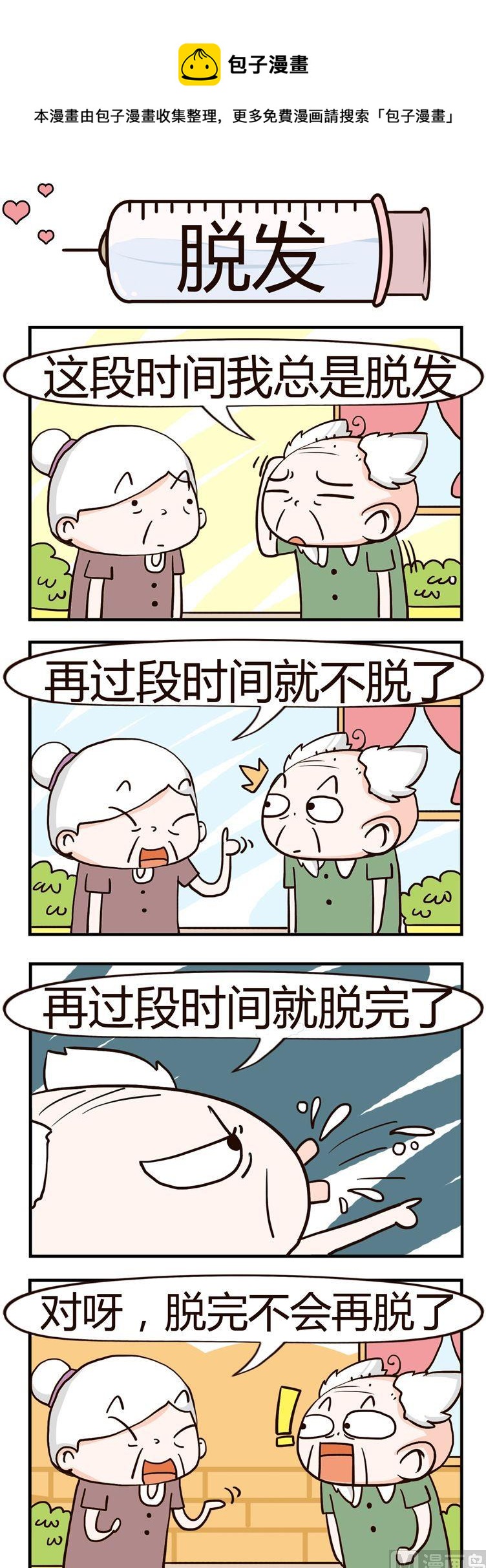 69.脱发-第69话