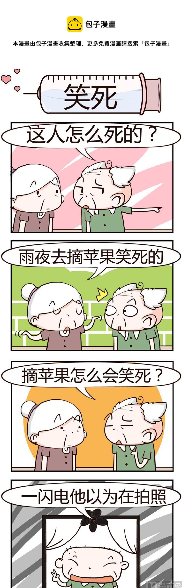 71.笑死-第71话