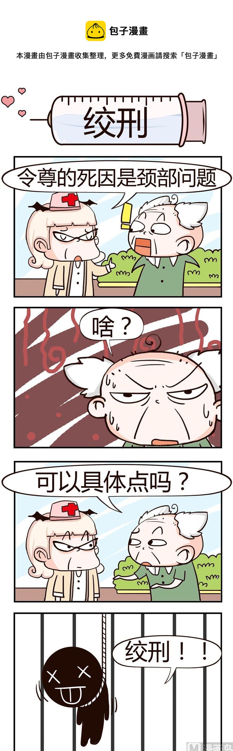 73.绞刑-第73话