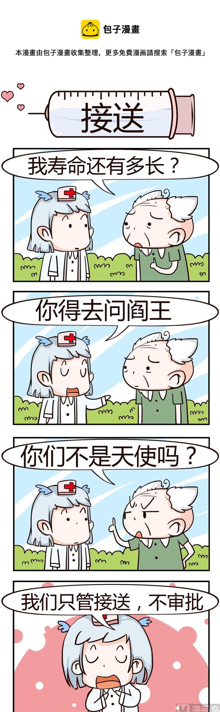 75.接送-第75话