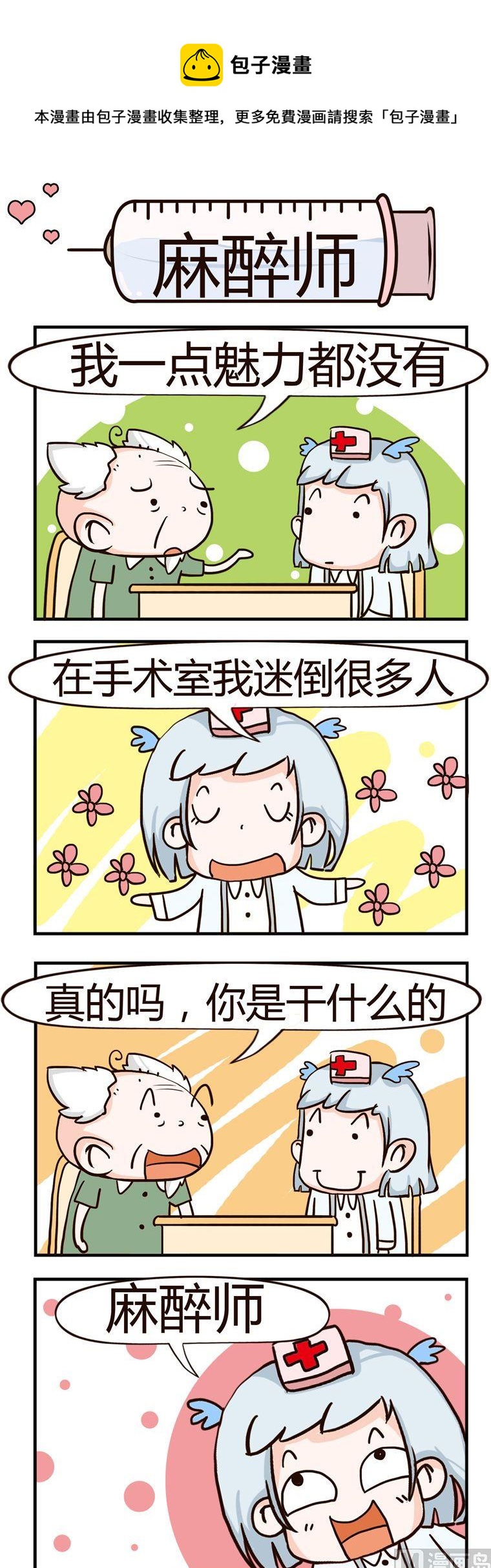 77.麻醉师-第77话