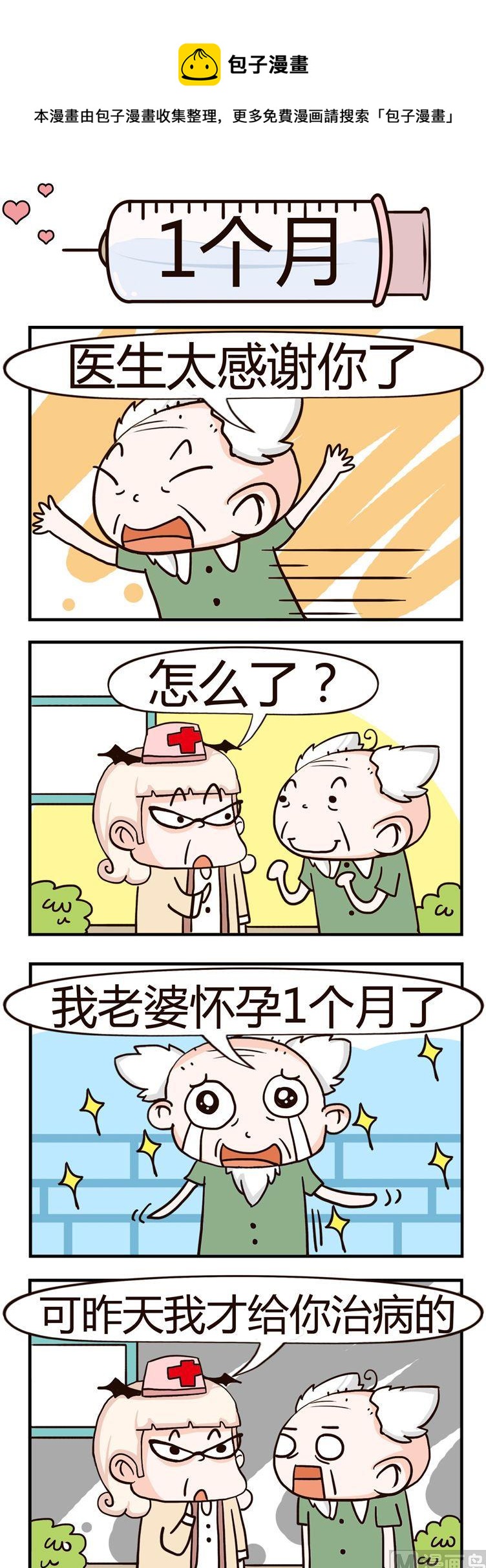79.1个月-第79话