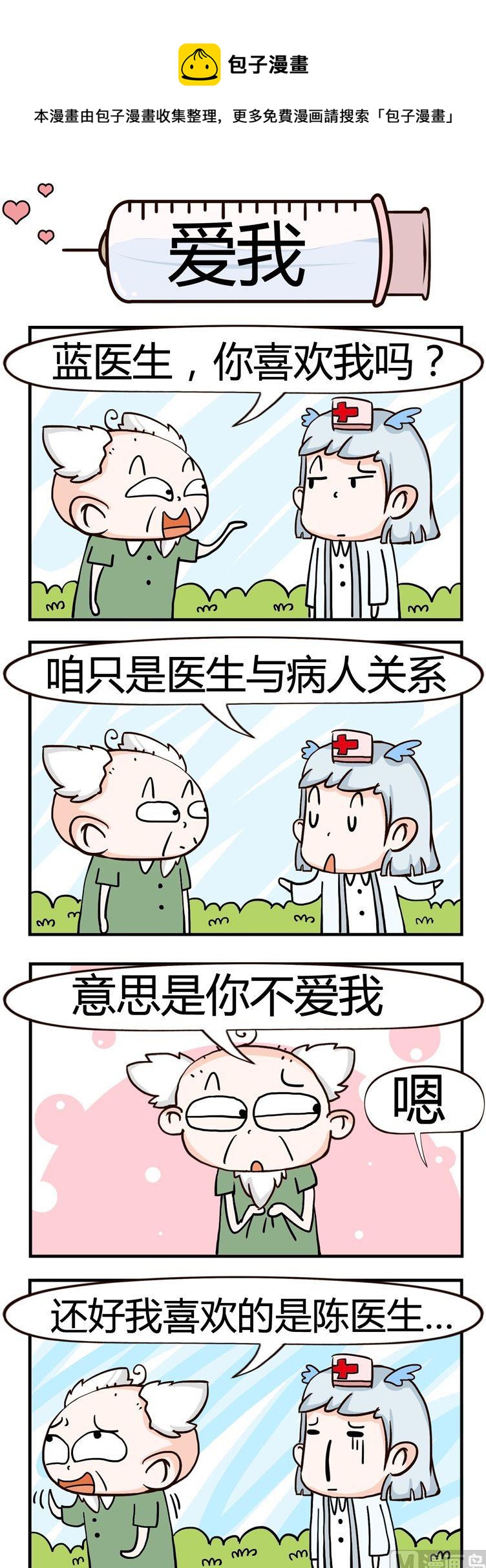 9.爱我-第9话