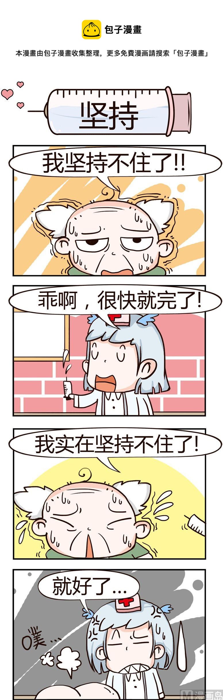 83.坚持-第83话