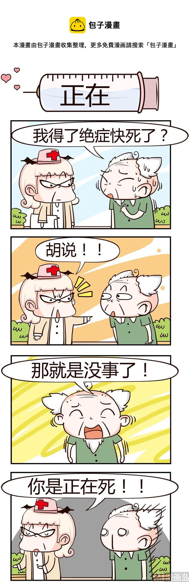 85.正在-第85话