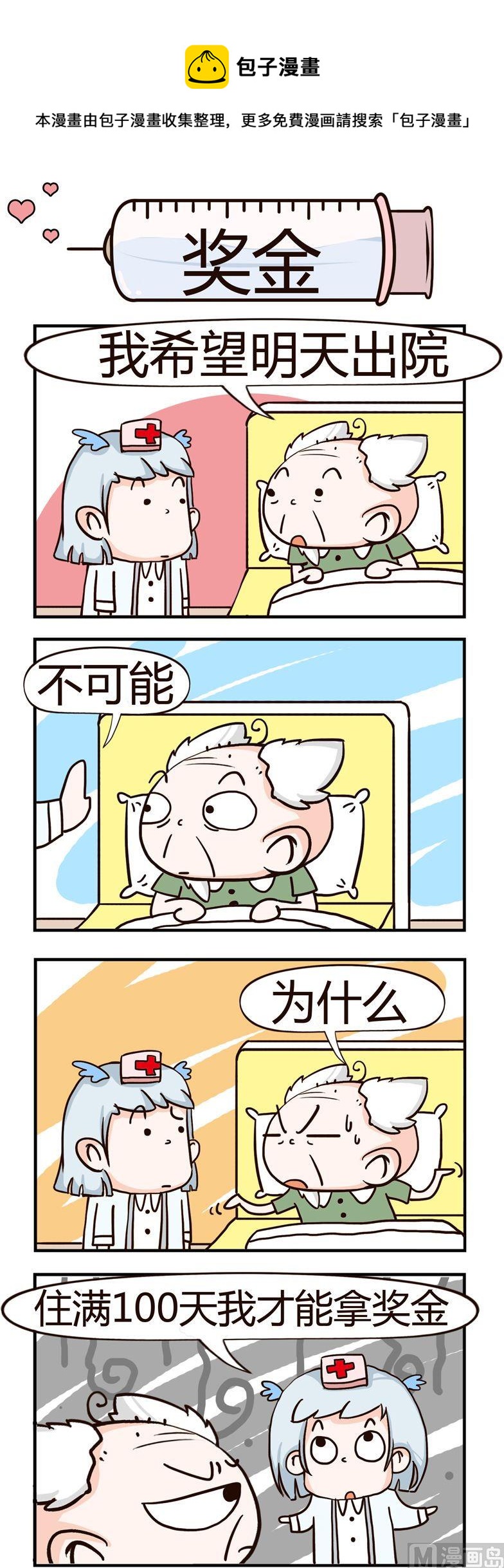 87.奖金-第87话
