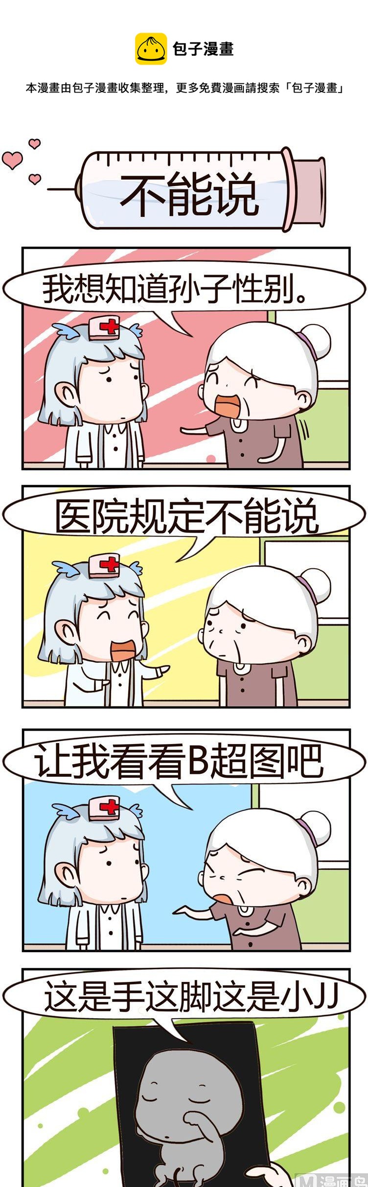 89.不能说-第89话