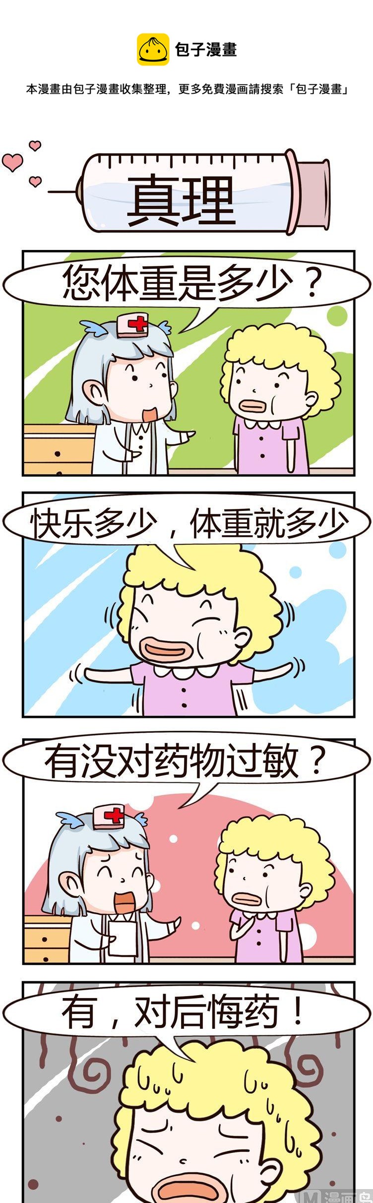 91.真理-第91话