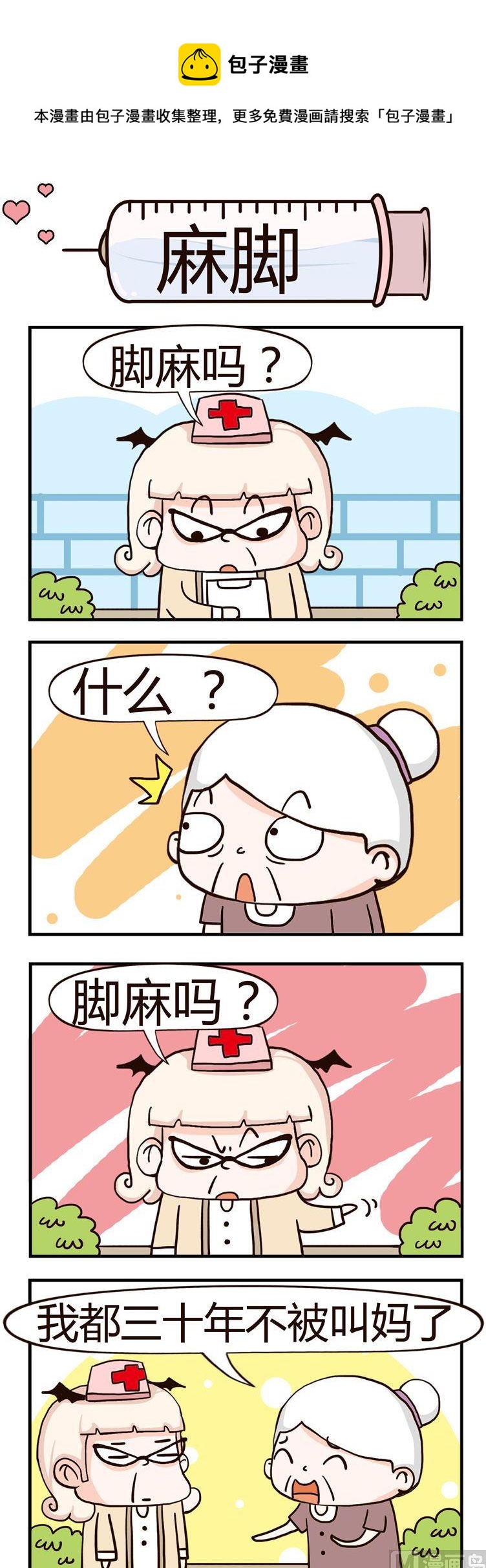 93.麻脚-第93话