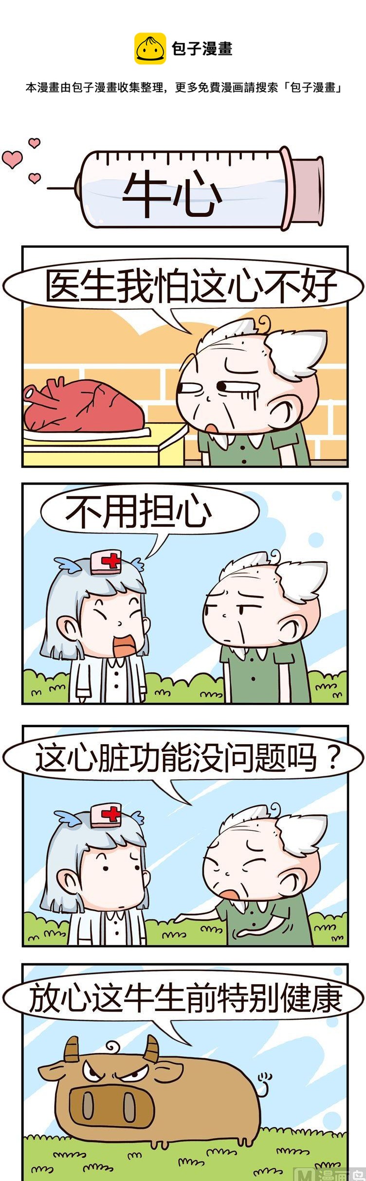 95.牛心-第95话