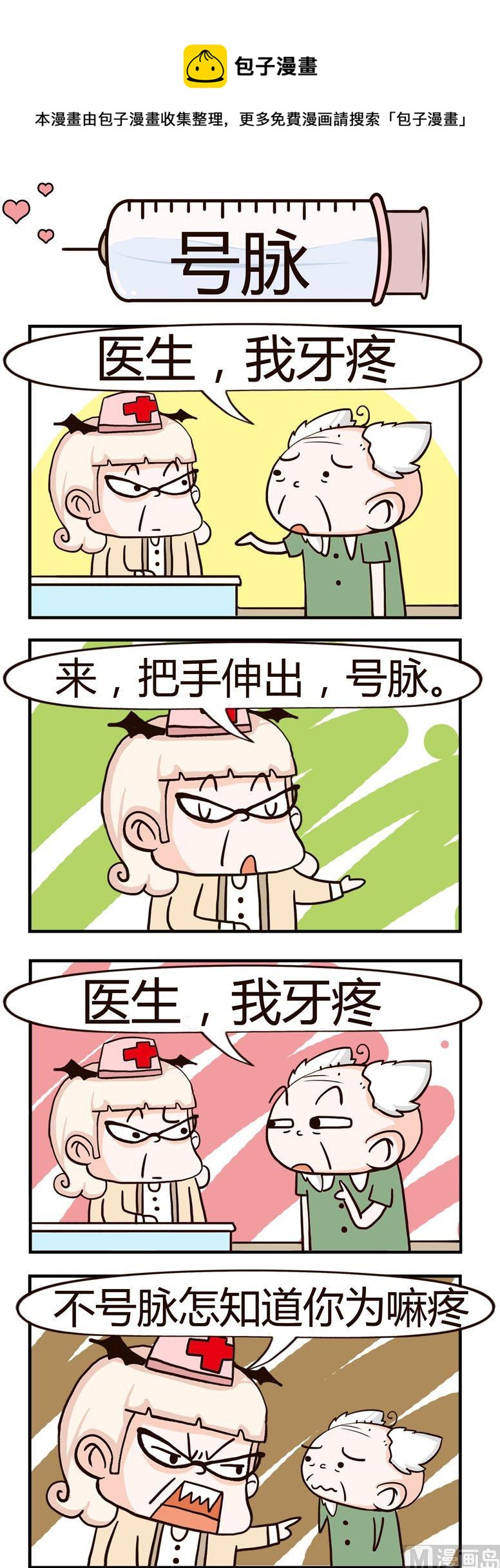 97.号脉-第97话