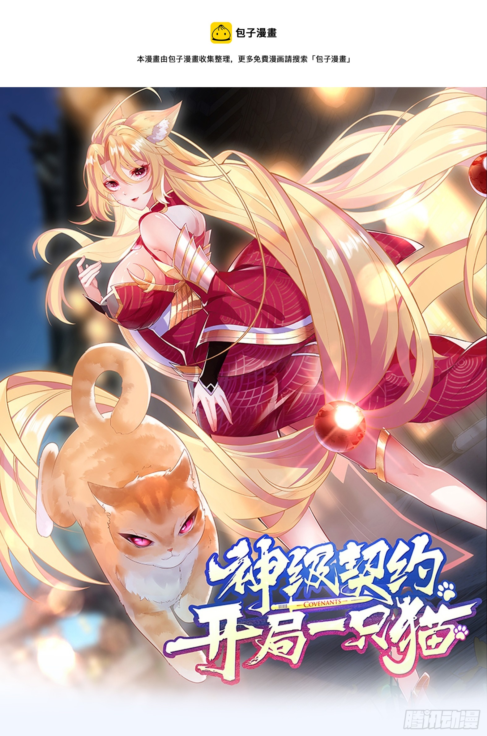 第0话 人物预告-第1话
