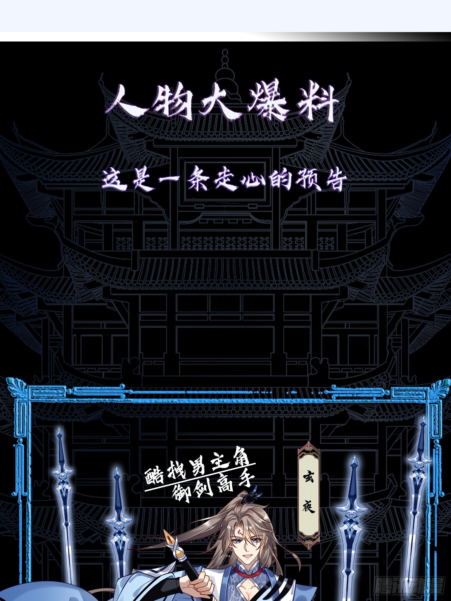 第0话 人物预告-第1话