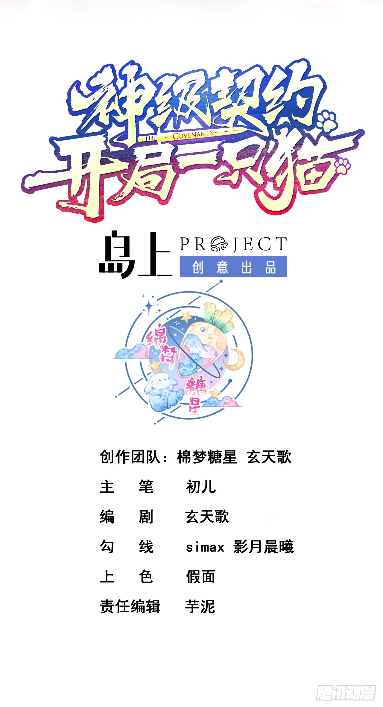 第十一话 蛇蛇白给啦(1/2)-第13话