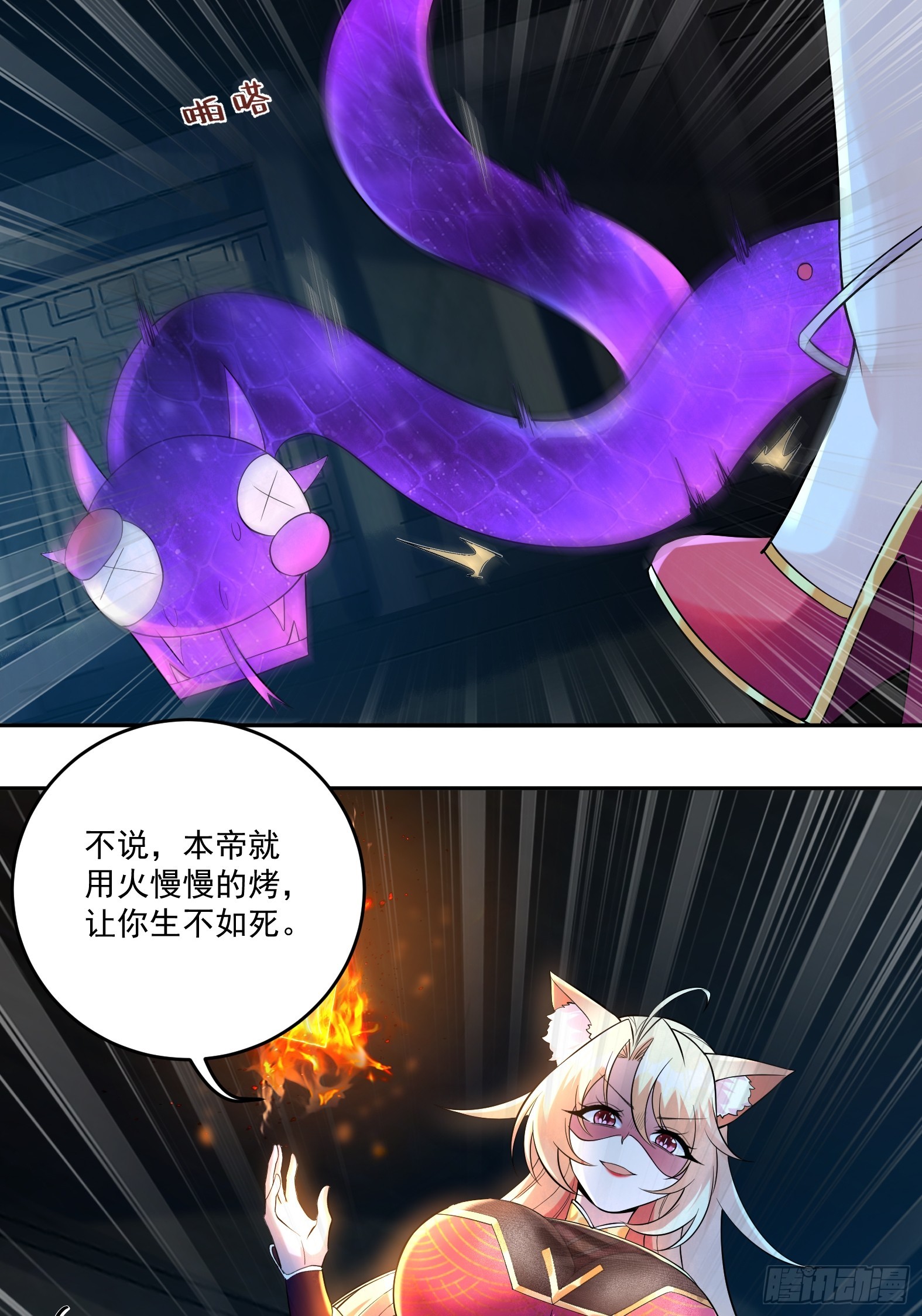 第十一话 蛇蛇白给啦(1/2)-第13话
