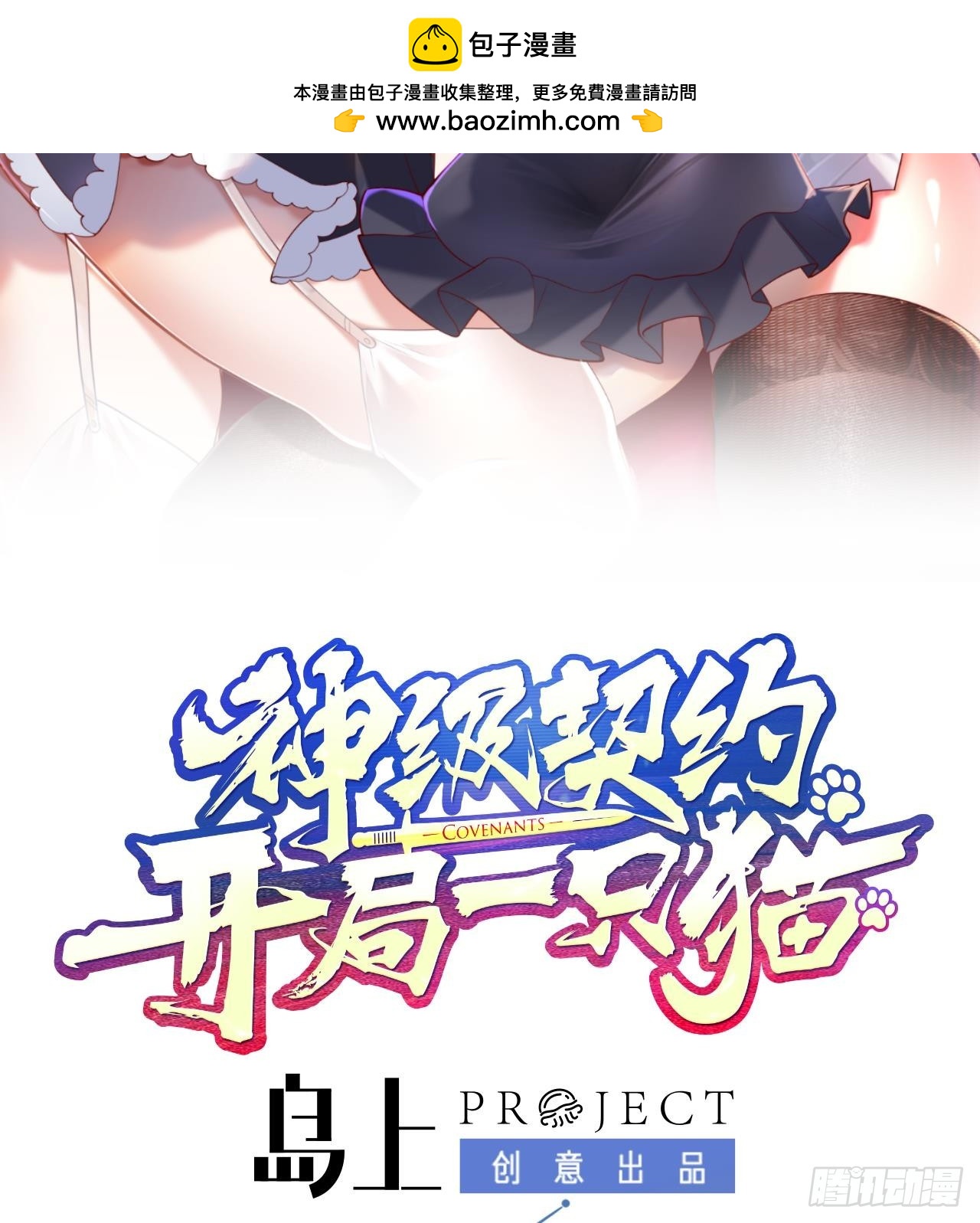 第十七话-解锁特殊任务(1/2)-第19话
