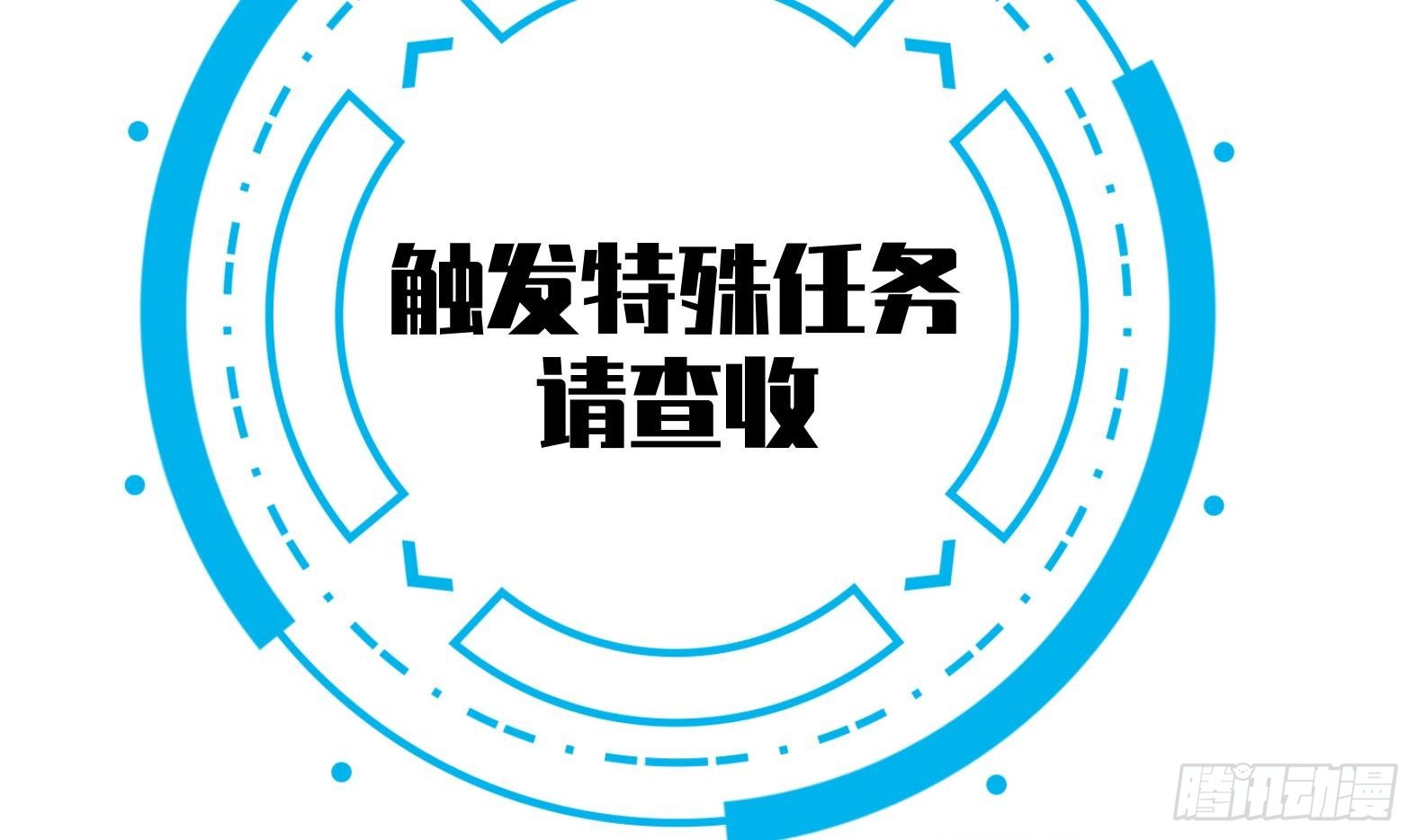 第十七话-解锁特殊任务(1/2)-第19话