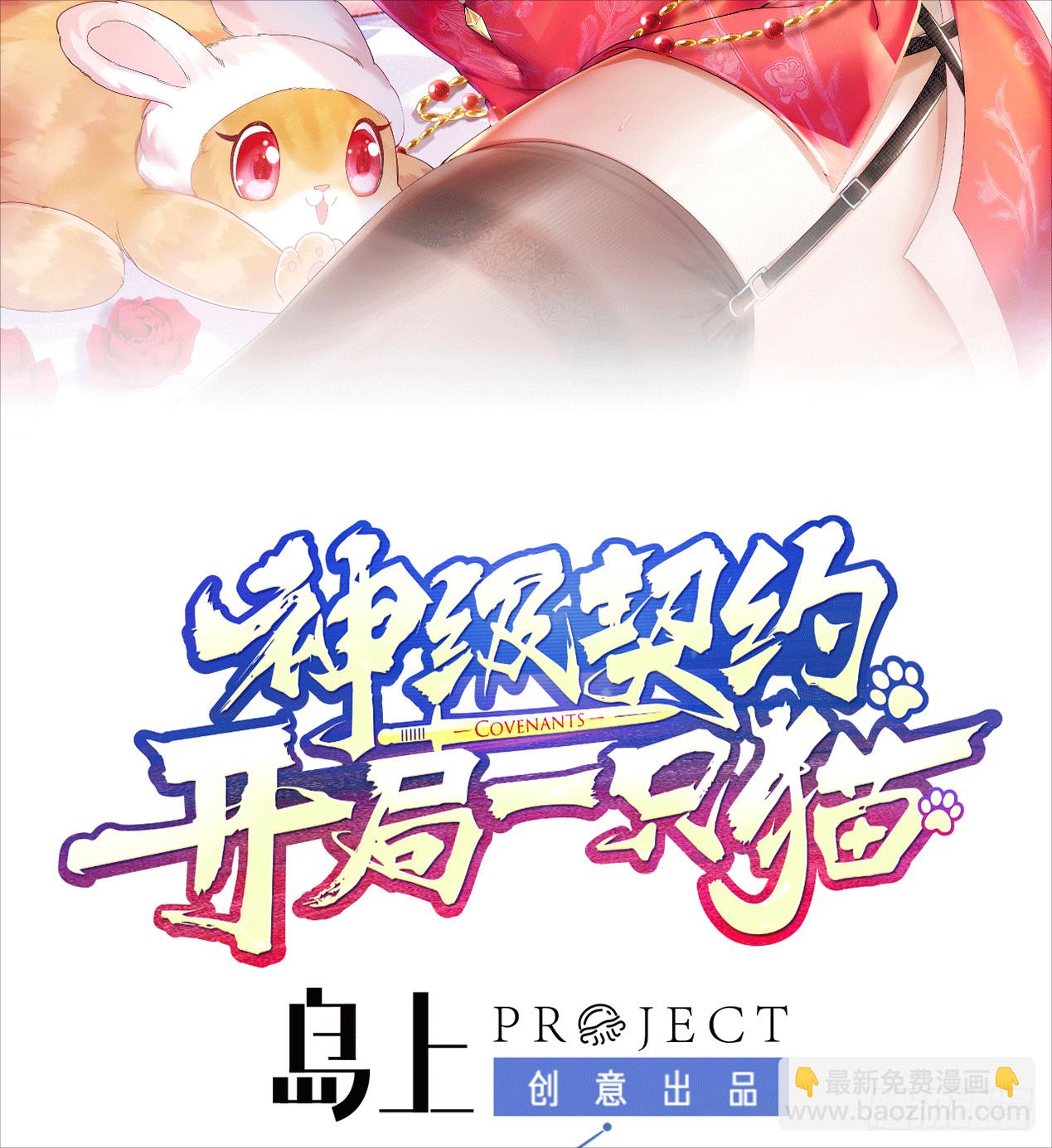 第1话 开局一只猫？(1/3)-第3话