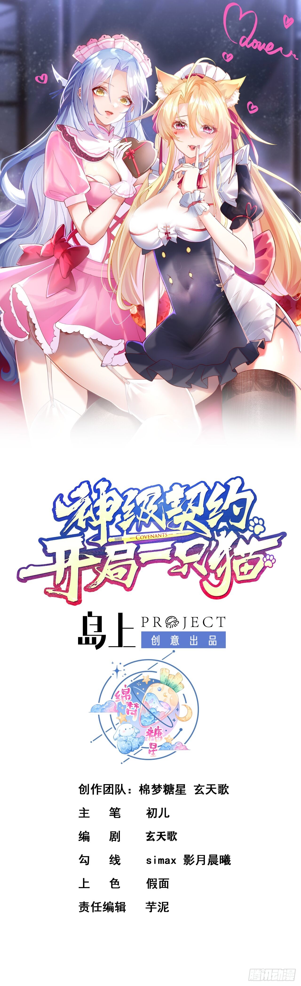 第二十三话-被击败的庞星月-第25话