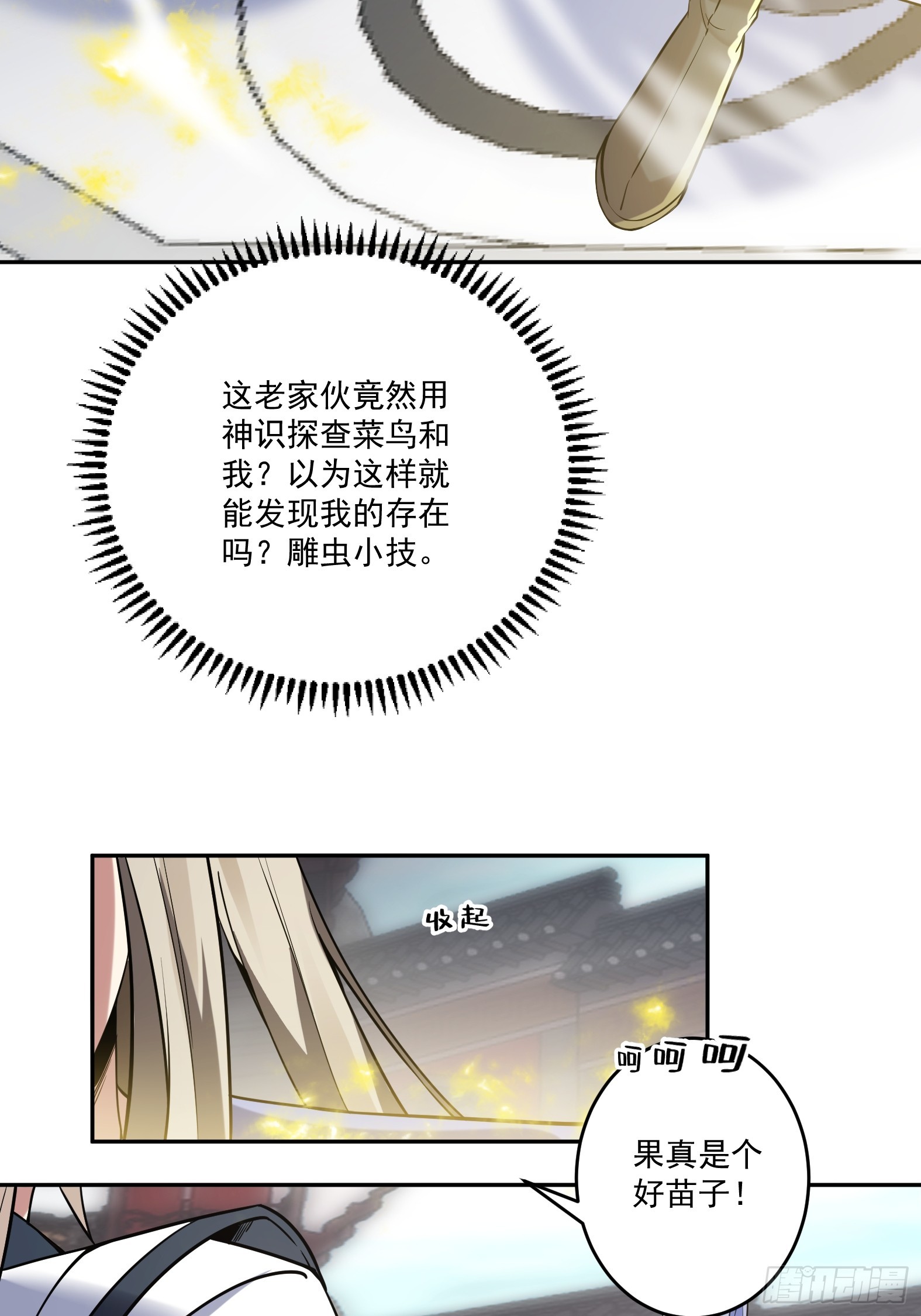 第三话 曾经的&rdquo;白月光&ldquo;-第5话